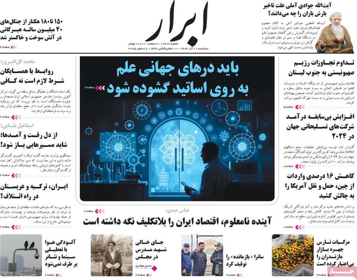 صفحه اول روزنامه‌های سه شنبه 11 آذر ماه