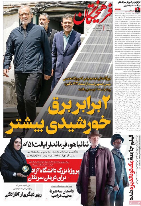 صفحه اول روزنامه‌های سه شنبه 11 آذر ماه