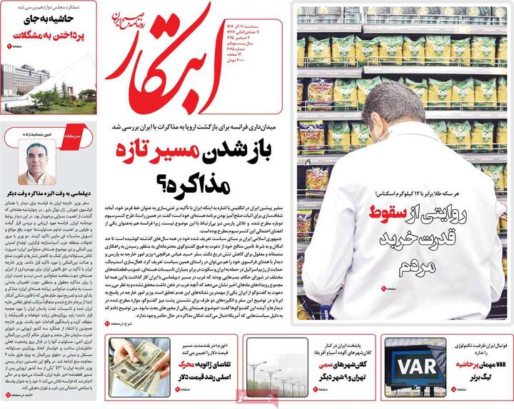 صفحه اول روزنامه‌های سه شنبه 11 آذر ماه