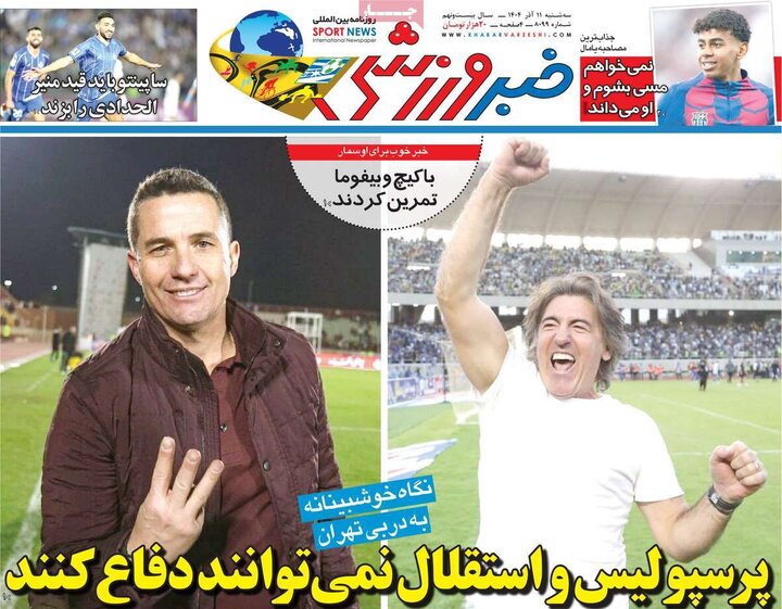 صفحه اول روزنامه‌های سه شنبه 11 آذر ماه