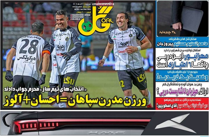 صفحه اول روزنامه‌های سه شنبه 11 آذر ماه