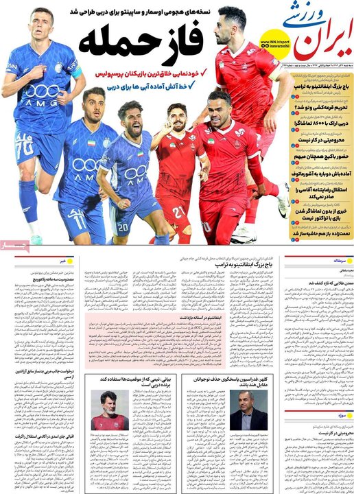 صفحه اول روزنامه‌های سه شنبه 11 آذر ماه