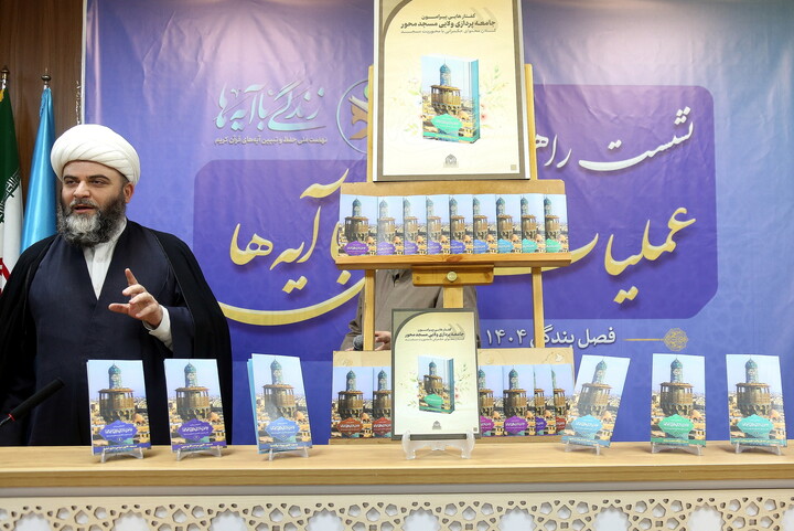 تصاویر/ رونمایی از کتاب های ۲۰ گانه مسجد با حضور حجت السلام والمسلمین قمی