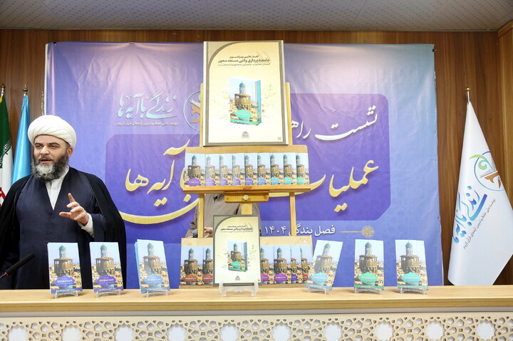 تصاویر/ رونمایی از کتاب های ۲۰ گانه مسجد با حضور حجت السلام والمسلمین قمی