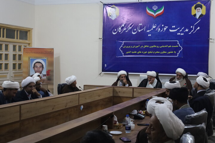 تصاویر/ نشست هم اندیشی روحانیون شاغل در آموزش و پرورش با حضور معاون تبلیغ حوزه‌های علمیه
