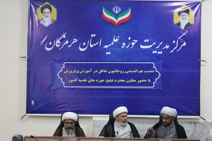 تصاویر/ نشست هم اندیشی روحانیون شاغل در آموزش و پرورش با حضور معاون تبلیغ حوزه‌های علمیه