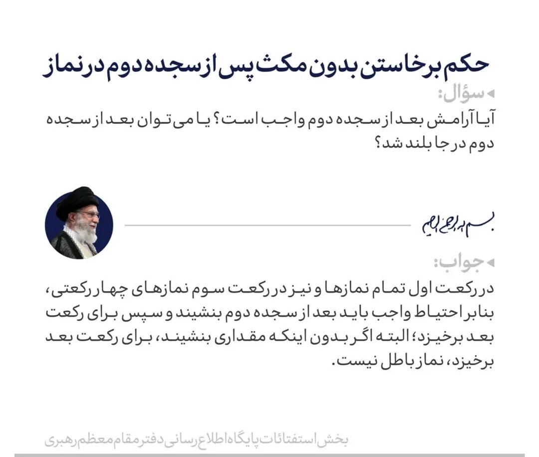 احکام شرعی | اهمیت نشستن بعد از سجده دوم در نماز