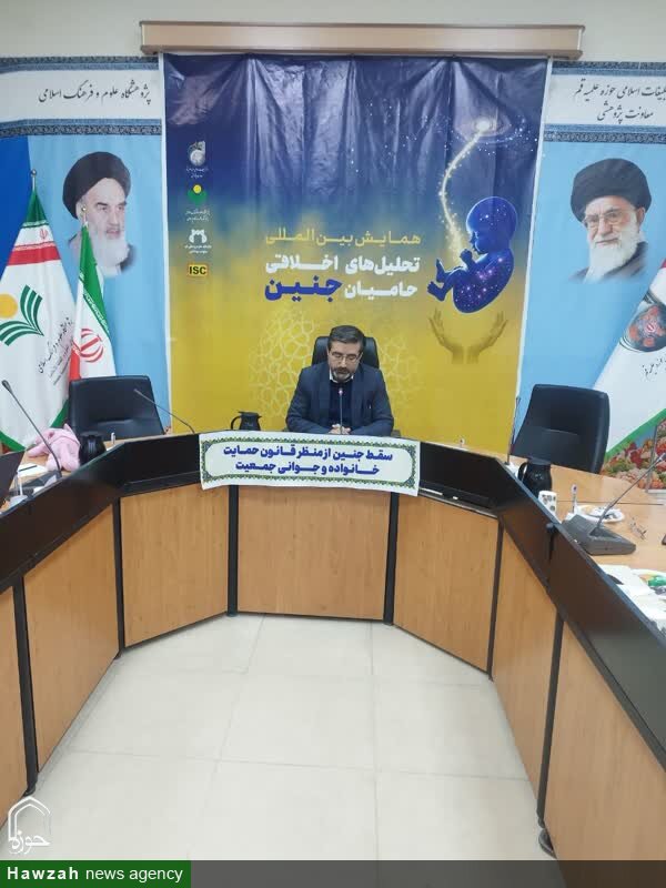 سیزدهمین پیش‌نشست همایش بین‌المللی «تحلیل‌های اخلاقی حامیان جنین»