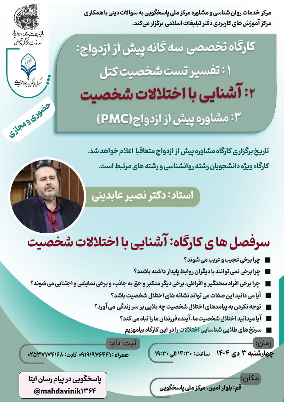کارگاه تخصصی سه گانه پیش از ازدواج برگزار می شود