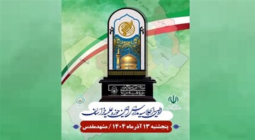نخستین اجلاسیه مدارس امین حوزه علمیه خراسان برگزار می‌شود
