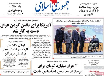 صفحه اول روزنامه‌های چهارشنبه ۱۲ آذر ماه