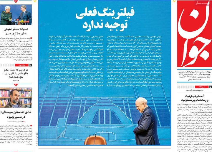 صفحه اول روزنامه‌های چهارشنبه 12 آذر ماه