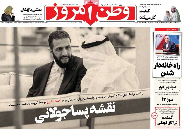 صفحه اول روزنامه‌های چهارشنبه 12 آذر ماه