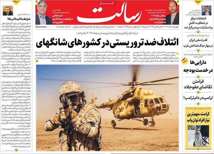 صفحه اول روزنامه‌های چهارشنبه 12 آذر ماه