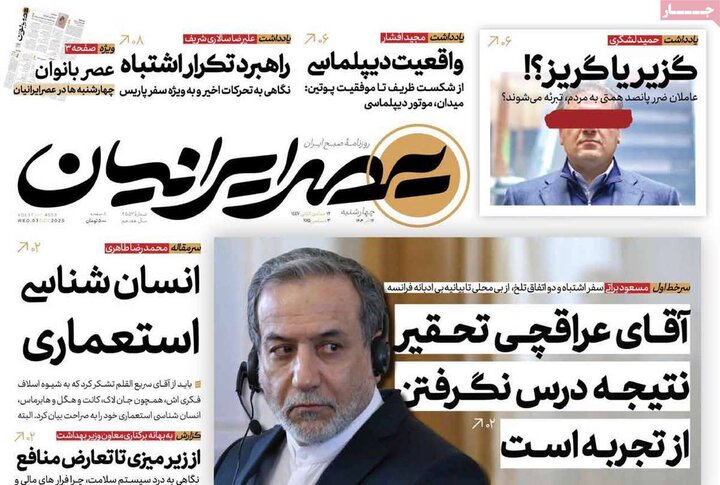 صفحه اول روزنامه‌های چهارشنبه 12 آذر ماه