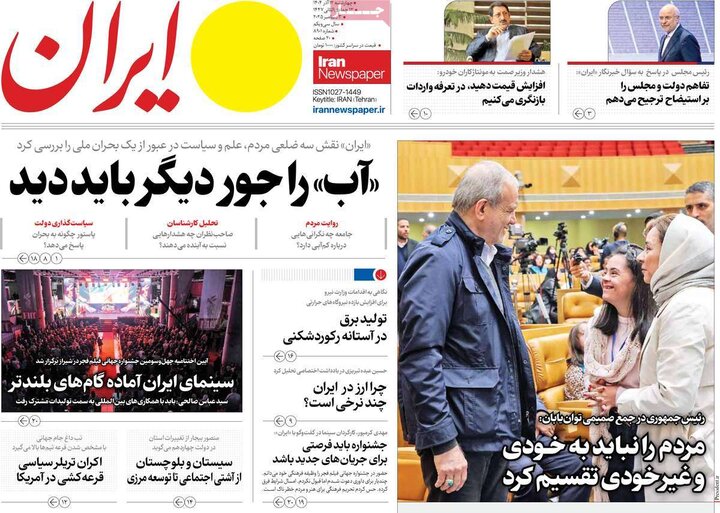 صفحه اول روزنامه‌های چهارشنبه 12 آذر ماه