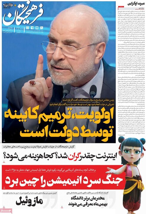 صفحه اول روزنامه‌های چهارشنبه 12 آذر ماه