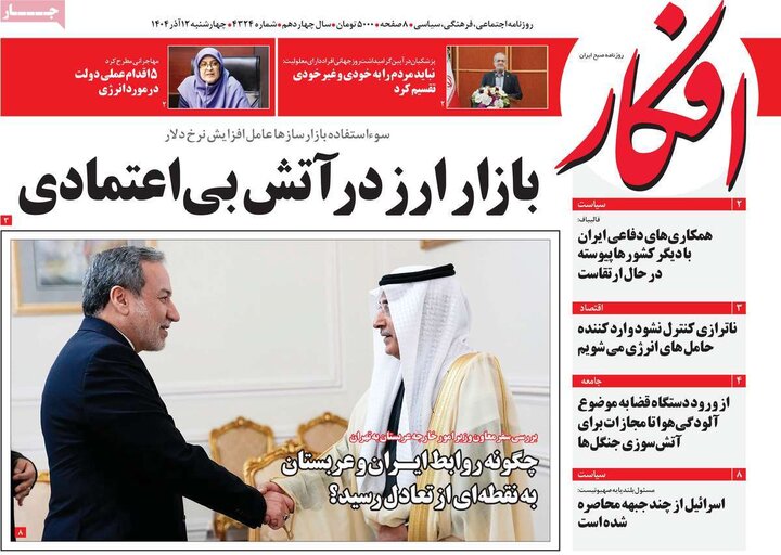 صفحه اول روزنامه‌های چهارشنبه 12 آذر ماه