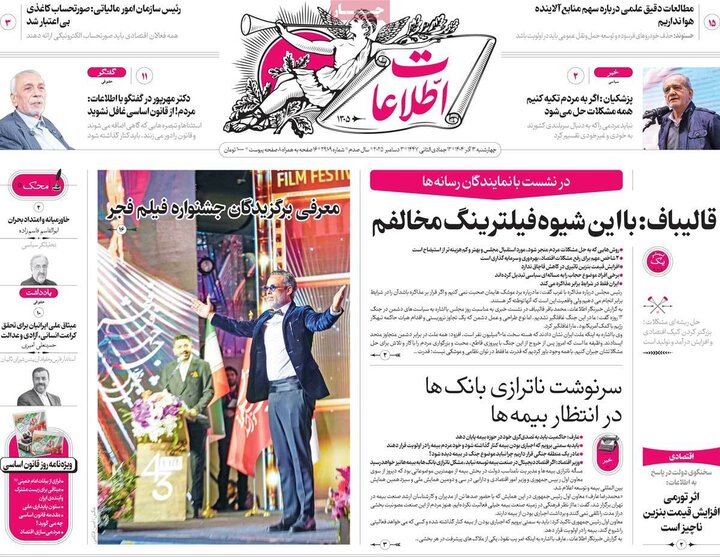 صفحه اول روزنامه‌های چهارشنبه 12 آذر ماه