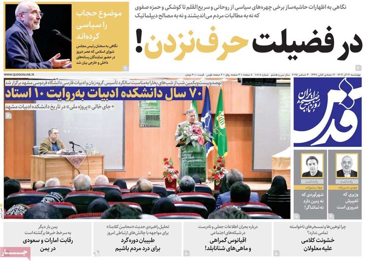 صفحه اول روزنامه‌های چهارشنبه 12 آذر ماه