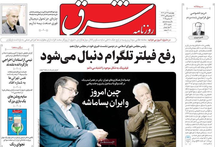 صفحه اول روزنامه‌های چهارشنبه 12 آذر ماه