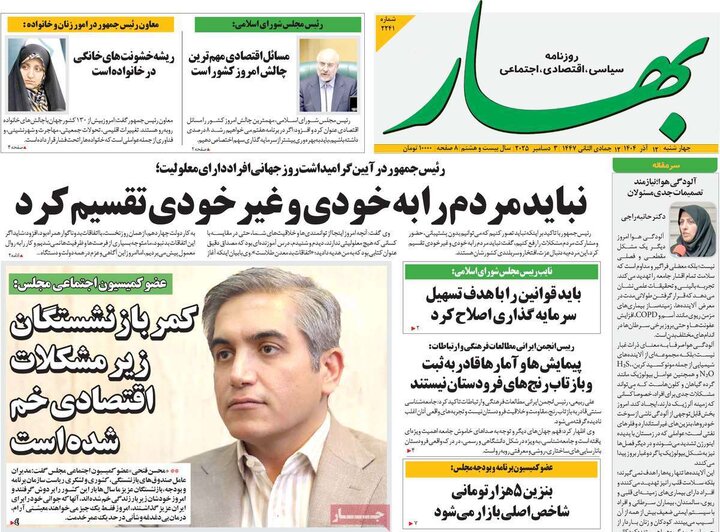 صفحه اول روزنامه‌های چهارشنبه 12 آذر ماه