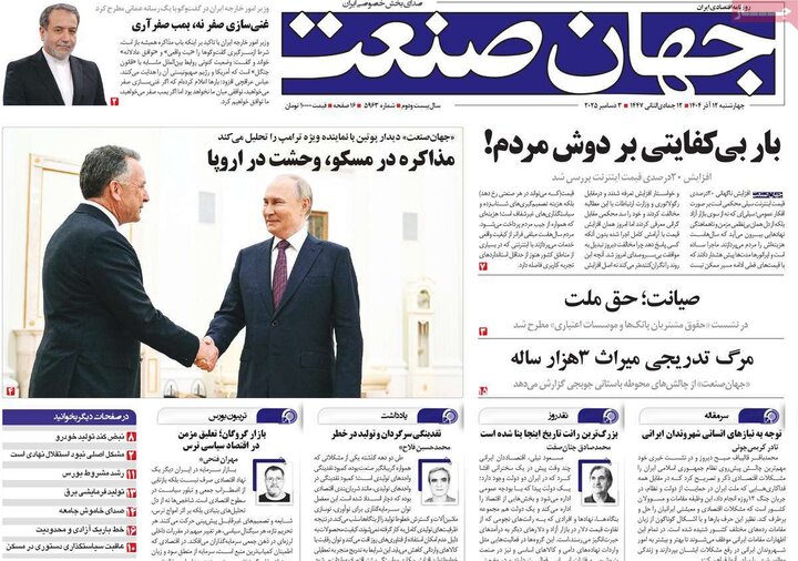 صفحه اول روزنامه‌های چهارشنبه 12 آذر ماه