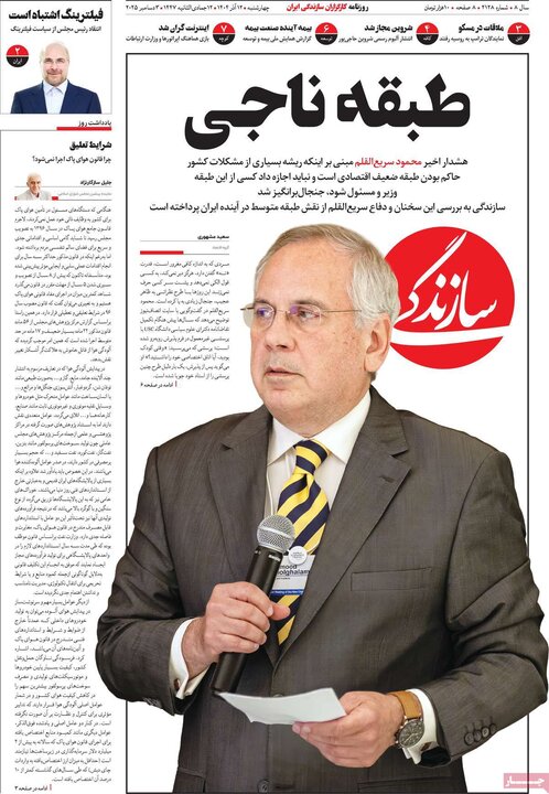 صفحه اول روزنامه‌های چهارشنبه 12 آذر ماه