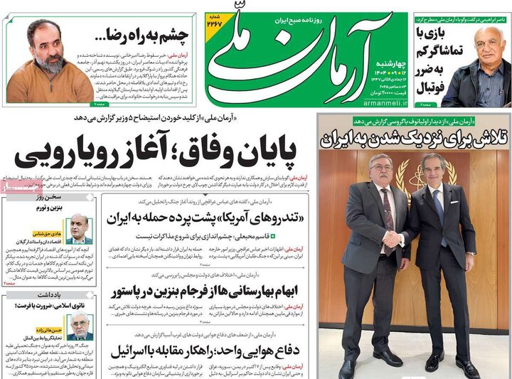 صفحه اول روزنامه‌های چهارشنبه 12 آذر ماه