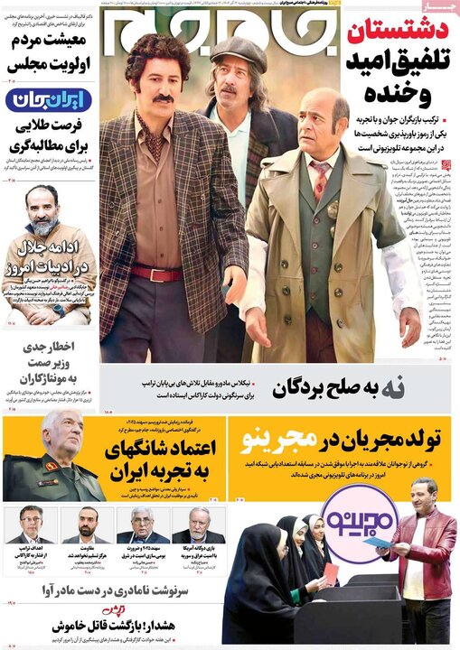 صفحه اول روزنامه‌های چهارشنبه 12 آذر ماه