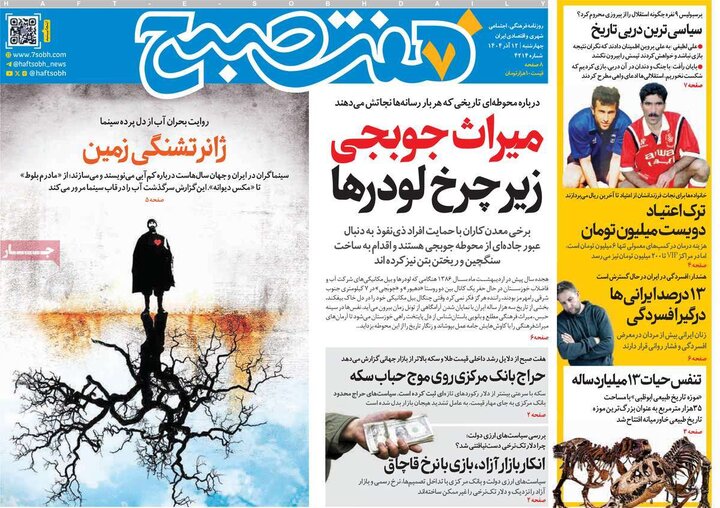 صفحه اول روزنامه‌های چهارشنبه 12 آذر ماه