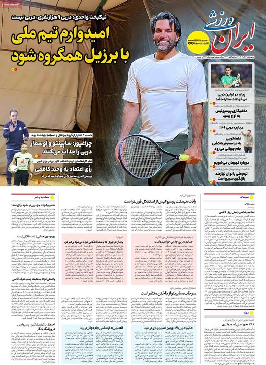 صفحه اول روزنامه‌های چهارشنبه 12 آذر ماه