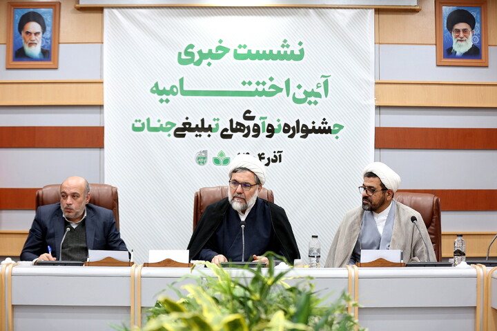 تصاویر/ نشست خبری جشنواره «نوآوری‌های تبلیغی جنات»