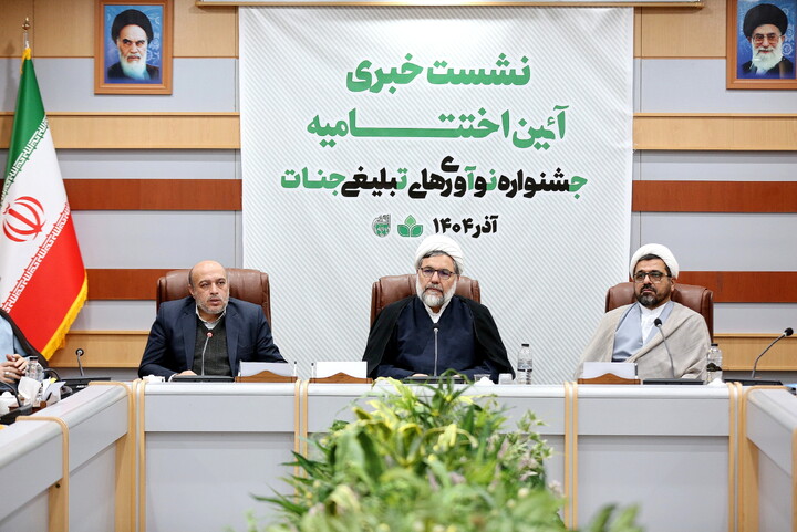 تصاویر/ نشست خبری جشنواره «نوآوری‌های تبلیغی جنات»