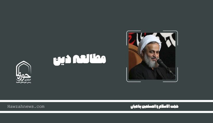 صوت | "مطالعه دین"