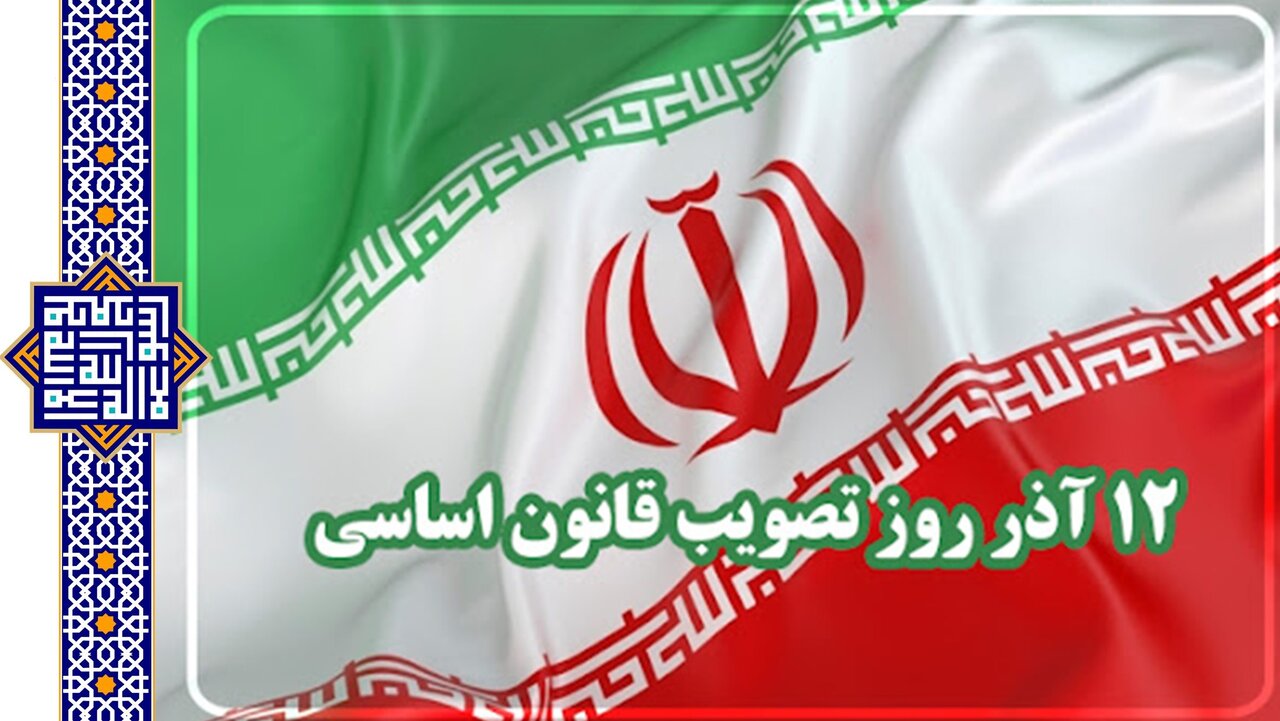 "حقوق ملت" در قانون اساسی چه جایگاهی دارد؟