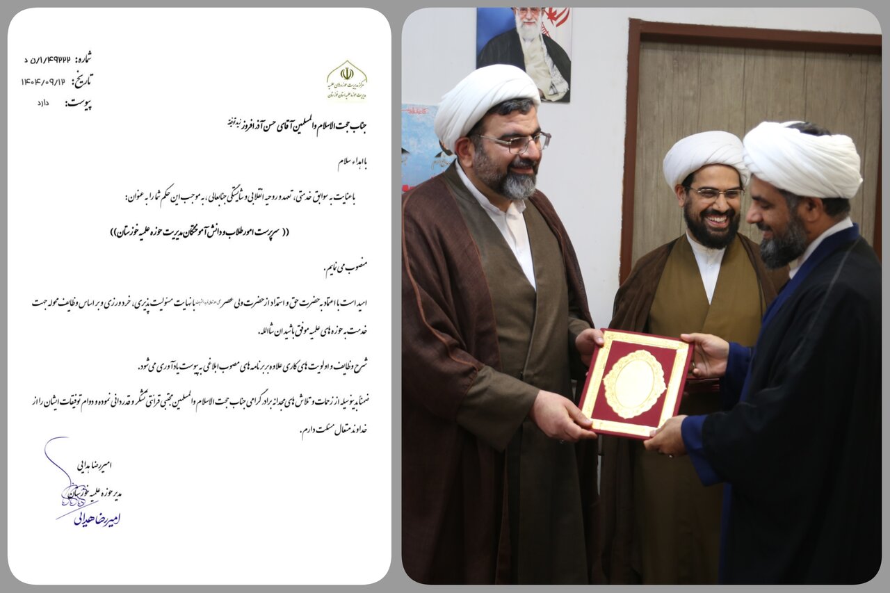 «آذر افروز» سرپرست معاونت امور طلاب و دانش آموختگان حوزه علمیه خوزستان شد