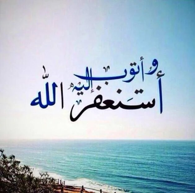 হাদিসে ইস্তিগফার সম্পর্কে কী বলা হয়েছে