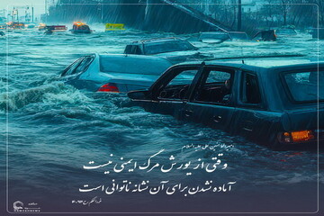 عکس نوشت|  آمادگی برای سفر آخرت