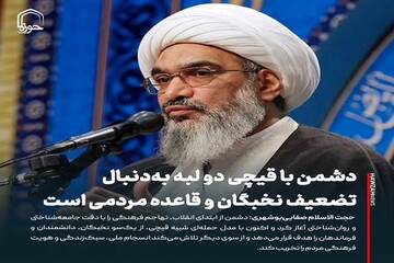 عکس نوشت| دشمن با قیچی دو لبه به‌دنبال تضعیف نخبگان و قاعده مردمی است