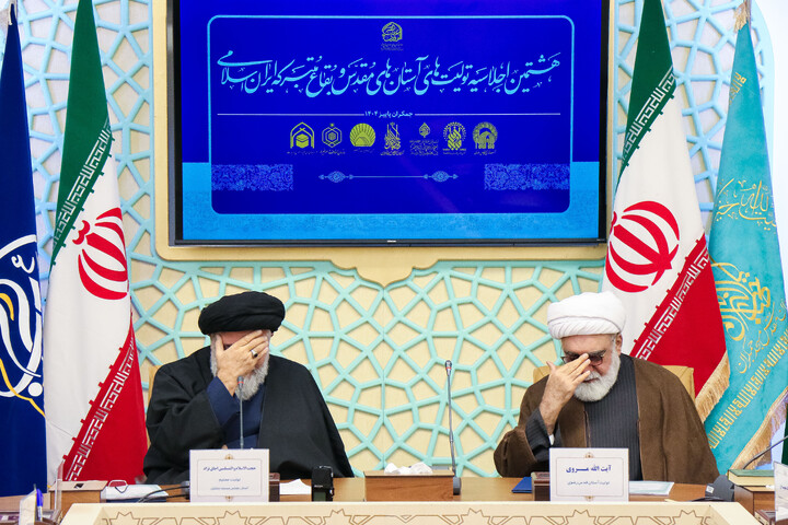 تصاویر/ هشتمین اجلاسیه تولیت های آستان های مقدس و بقاع متبرکه ایران اسلامی