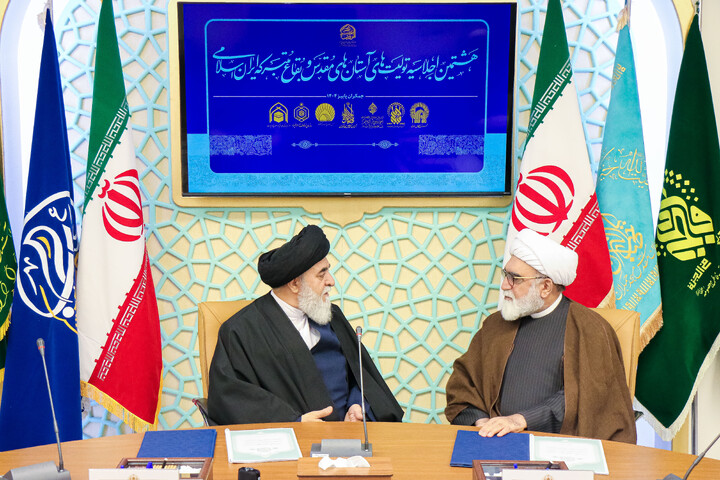 تصاویر/ هشتمین اجلاسیه تولیت های آستان های مقدس و بقاع متبرکه ایران اسلامی