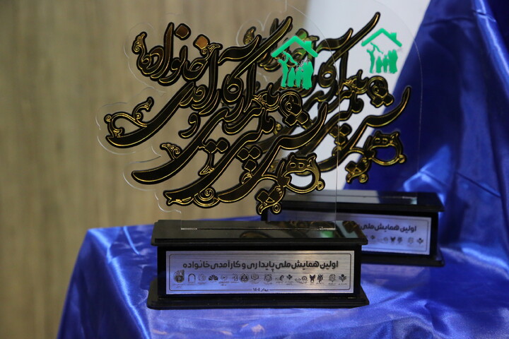 تصاویر / آیین اختتامیه «همایش ملّی پایداری و کارآمدی خانواده» در اصفهان