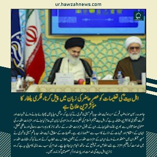 حوزہ/ حوزہ نیوز ایجنسی کی خبریں ایک نظر میں (تاریخ  4دسمبر 2025)