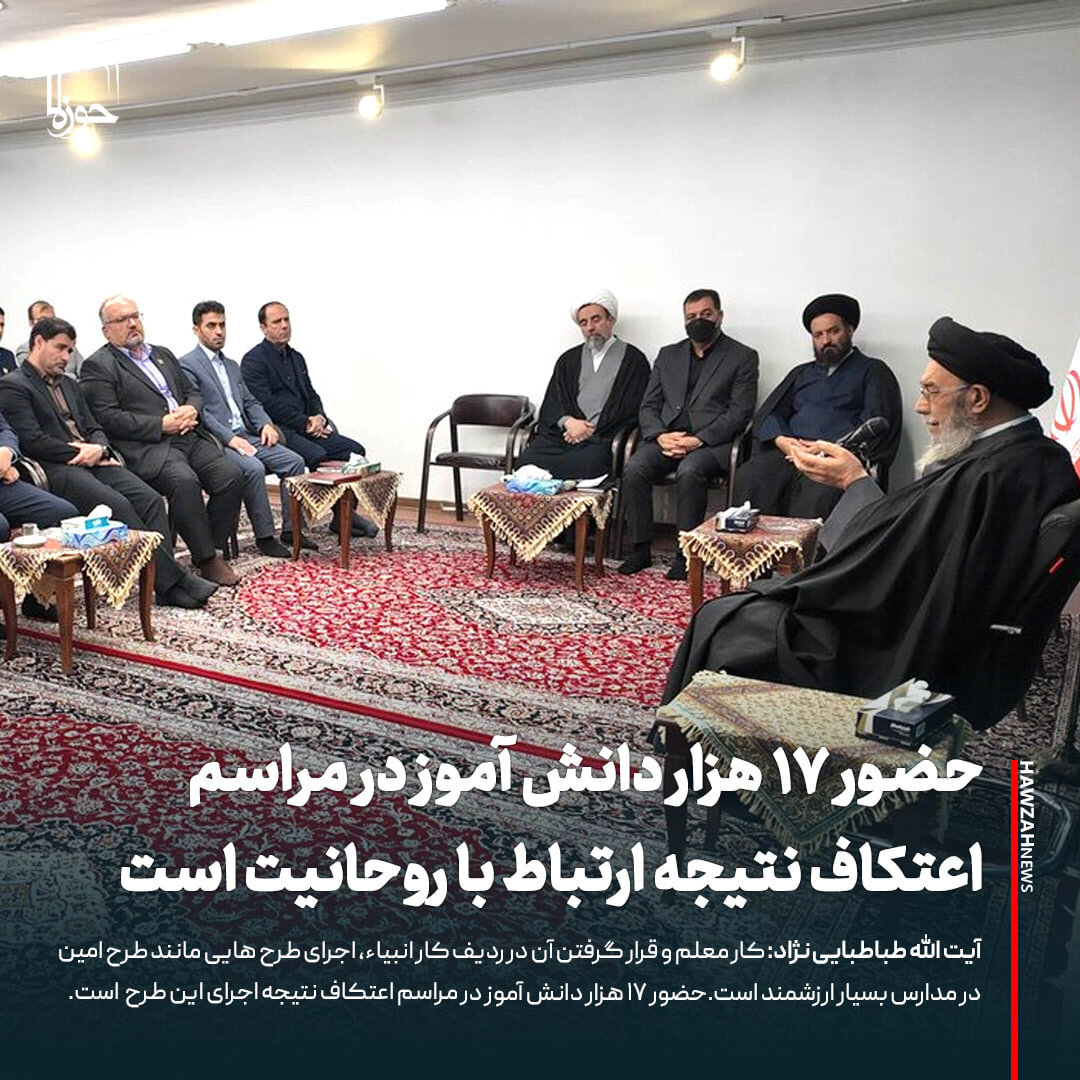 عکس نوشت| حضور ۱۷هزار دانش‌آموز در مراسم اعتکاف نتیجه ارتباط با روحانیت است