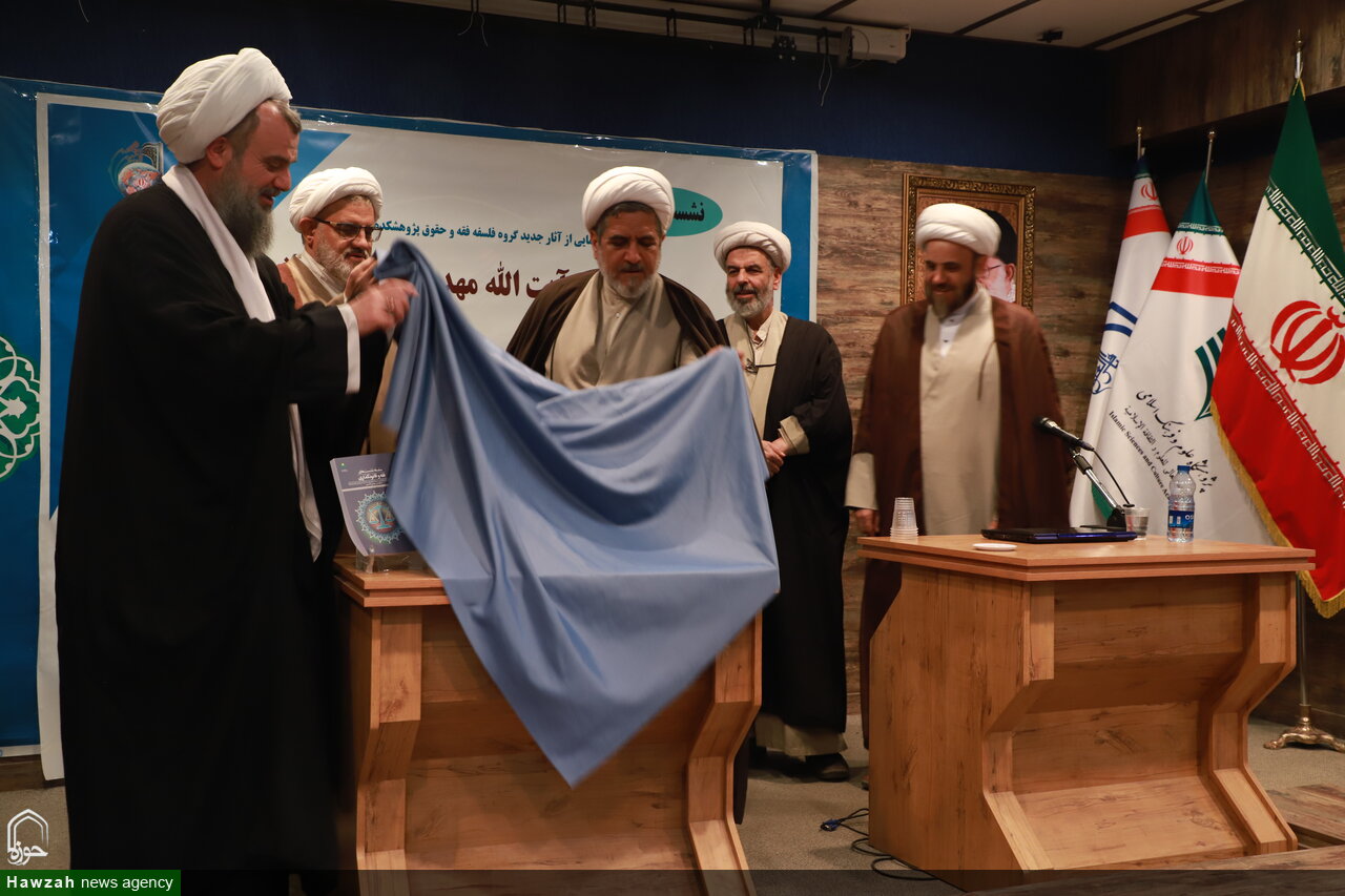 رونمایی از تازه‌ترین آثار پژوهشکده فقه و حقوق پژوهشگاه علوم و فرهنگ اسلامی+ عکس