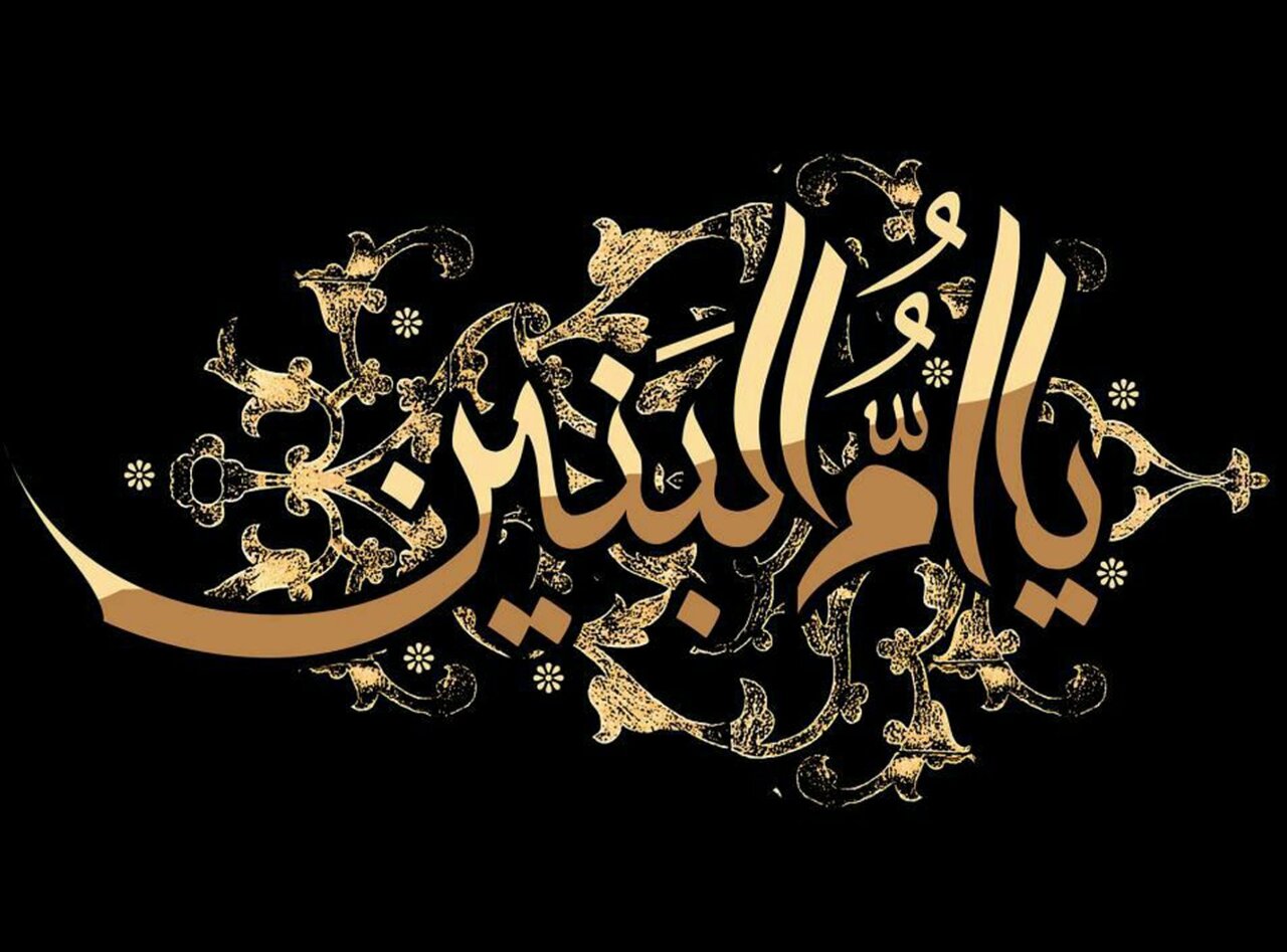 अहले बैत अ.स. के लिए हज़रत उम्मुल बनीन का महान किरदार