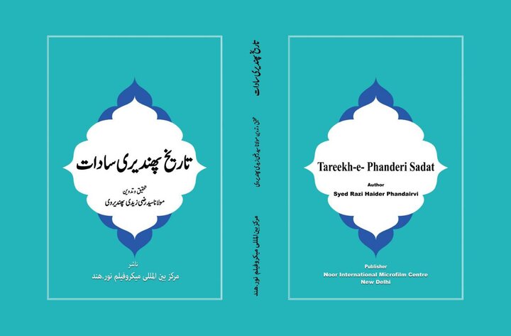 "کتاب تاریخ پھندیڑی سادات" مؤلف کا علمی اثر