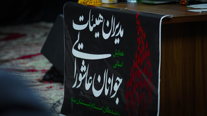 تصاویر/ همایش مدیران هیئات جوانان  عاشورایی استان یزد