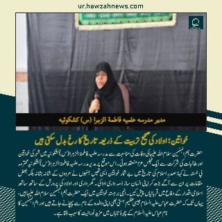 حوزہ/ حوزہ نیوز ایجنسی کی خبریں ایک نظر میں (تاریخ  5دسمبر 2025)